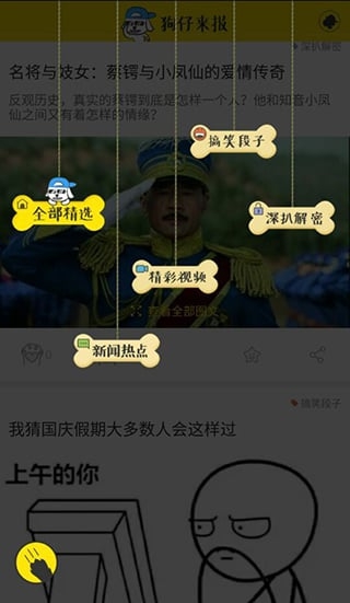 狗仔來報(bào)客戶端