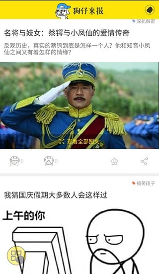 狗仔來報(bào)客戶端
