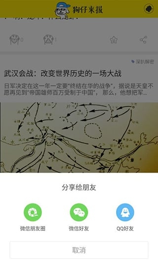 狗仔來報(bào)客戶端