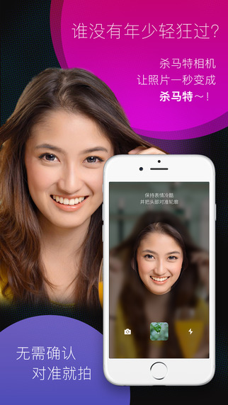 杀马特相机iphone版