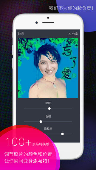 杀马特相机iphone版