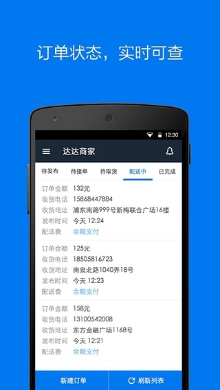 达达商家