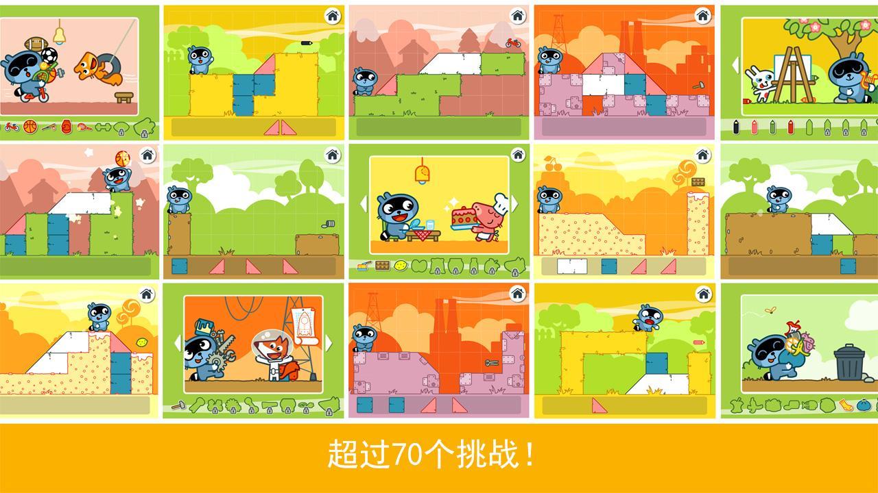 捉迷藏方塊(Pango Blocks)