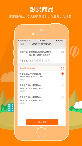 農(nóng)村淘寶iPhone版