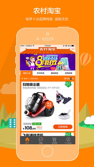 農(nóng)村淘寶iPhone版