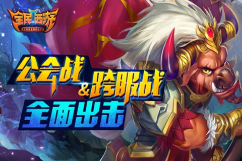 全民西游2官方版