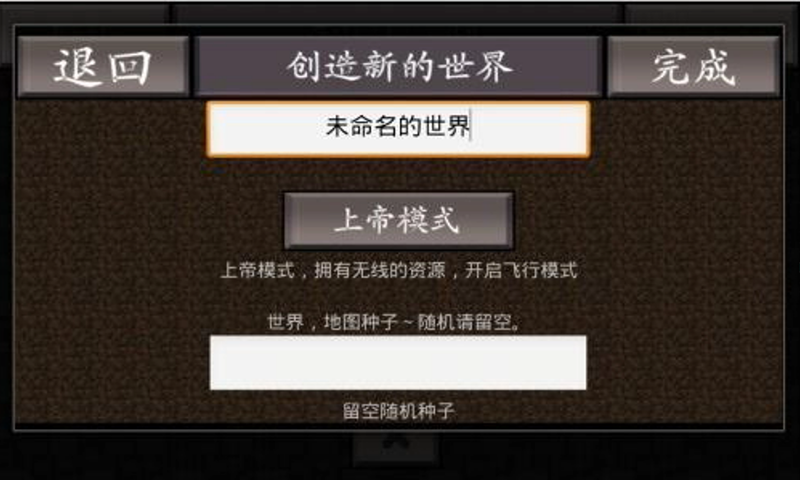 我的世界中文版