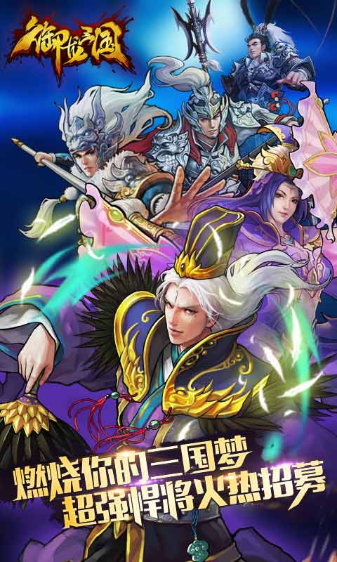 御龙三国多酷版