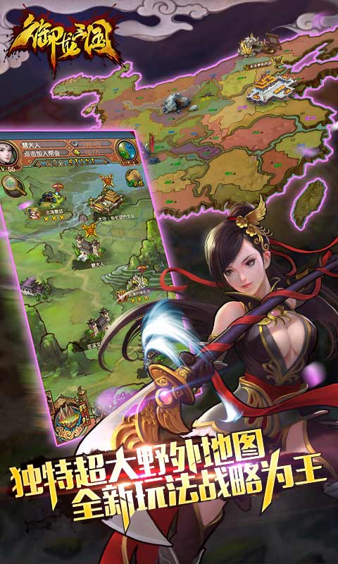 御龙三国多酷版