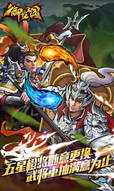 御龙三国多酷版