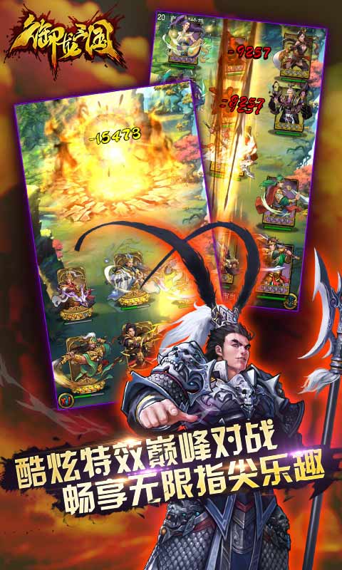 御龙三国多酷版