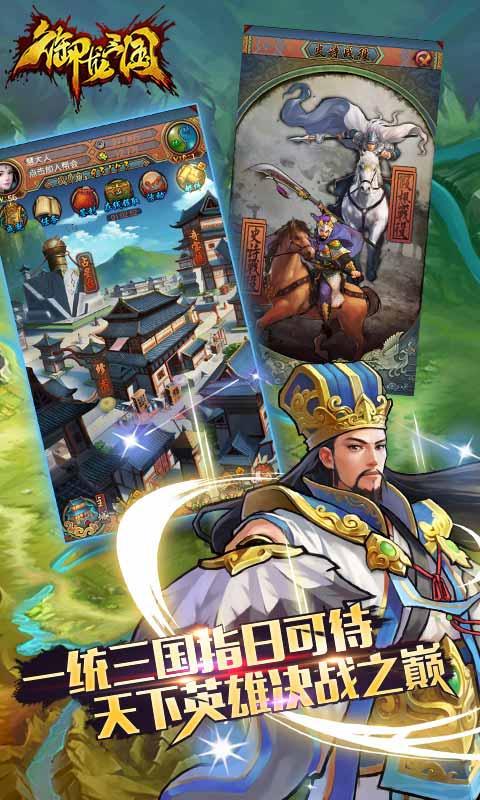 御龙三国多酷版