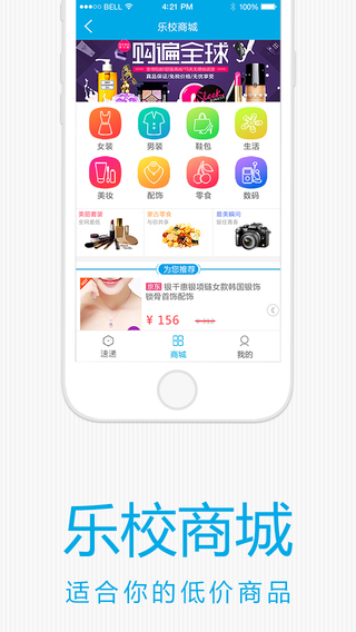 樂校iphone版