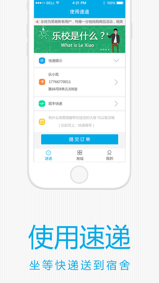 樂校iphone版