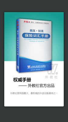 外教保險英語詞典