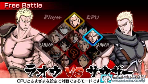 PSP北斗神拳拉欧外传:天之霸王