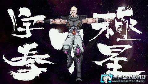 PSP北斗神拳拉欧外传:天之霸王