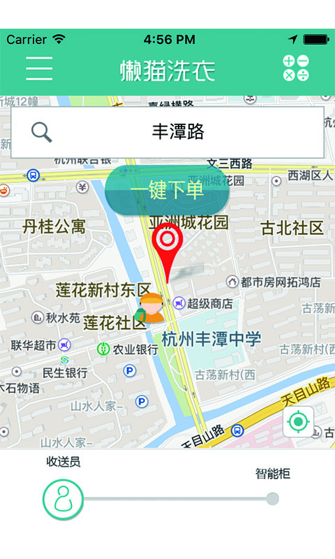 懶貓洗衣