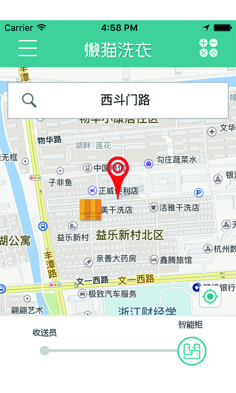 懶貓洗衣