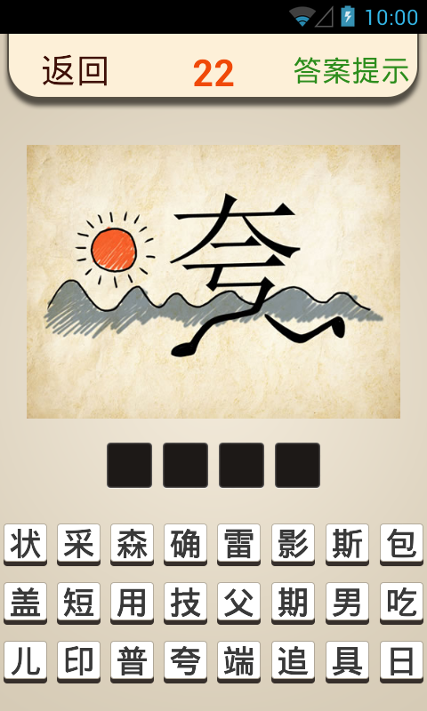 瘋狂看圖猜成語
