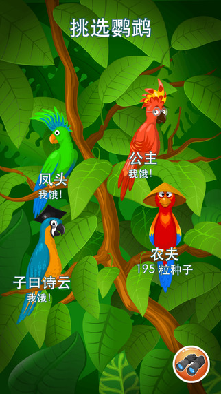 鹦鹉学舌iphone/ipad版
