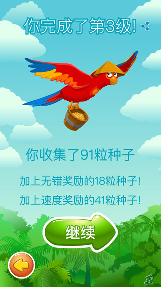 鹦鹉学舌iphone/ipad版