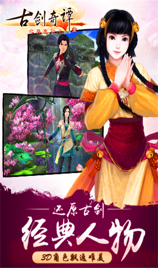 古剑奇谭