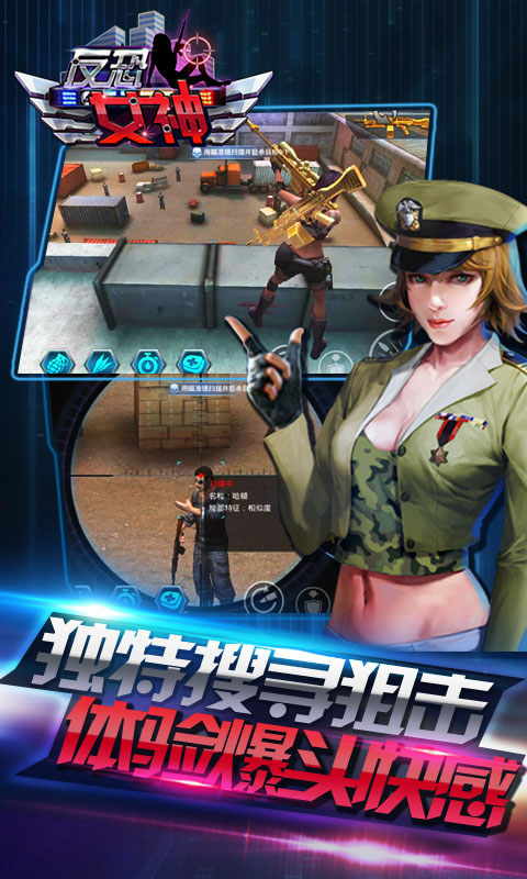 反恐女神官方版