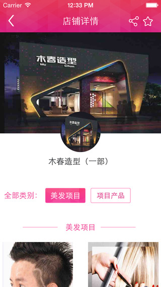微东到家iphone版