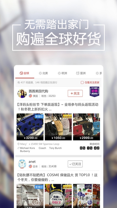 洋码头iPhone版