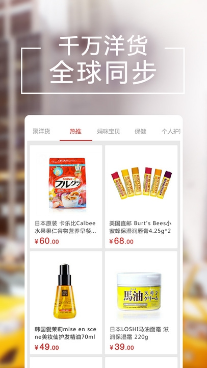 洋码头iPhone版