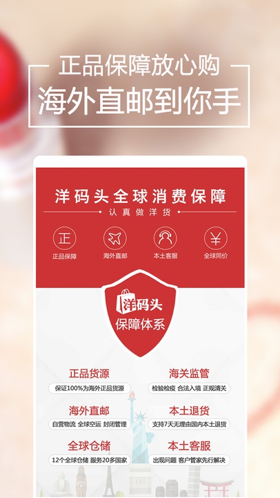 洋码头iPhone版