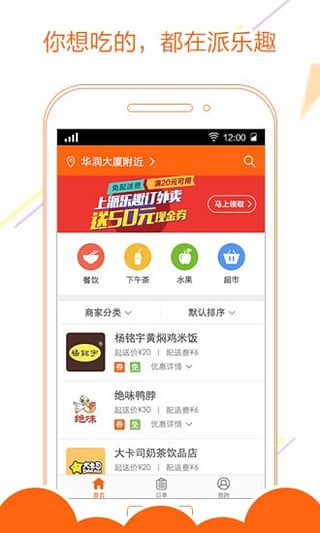 派樂趣