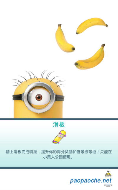 神偷奶爸小黃人快跑電腦版