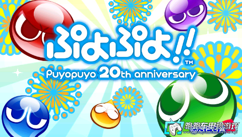 PSP噗哟噗哟20周年纪念版