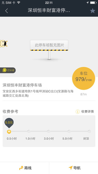 蜜蜂停车iphone版