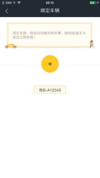 蜜蜂停车iphone版