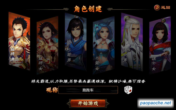 龍將電腦版