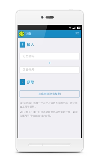 花密app