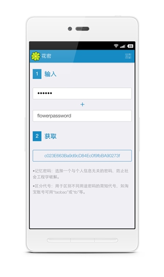花密app