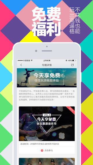 今天玩什么iphone版
