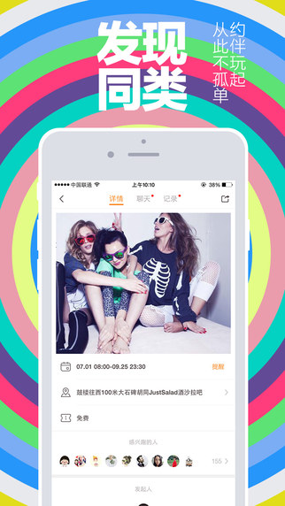 今天玩什么iphone版