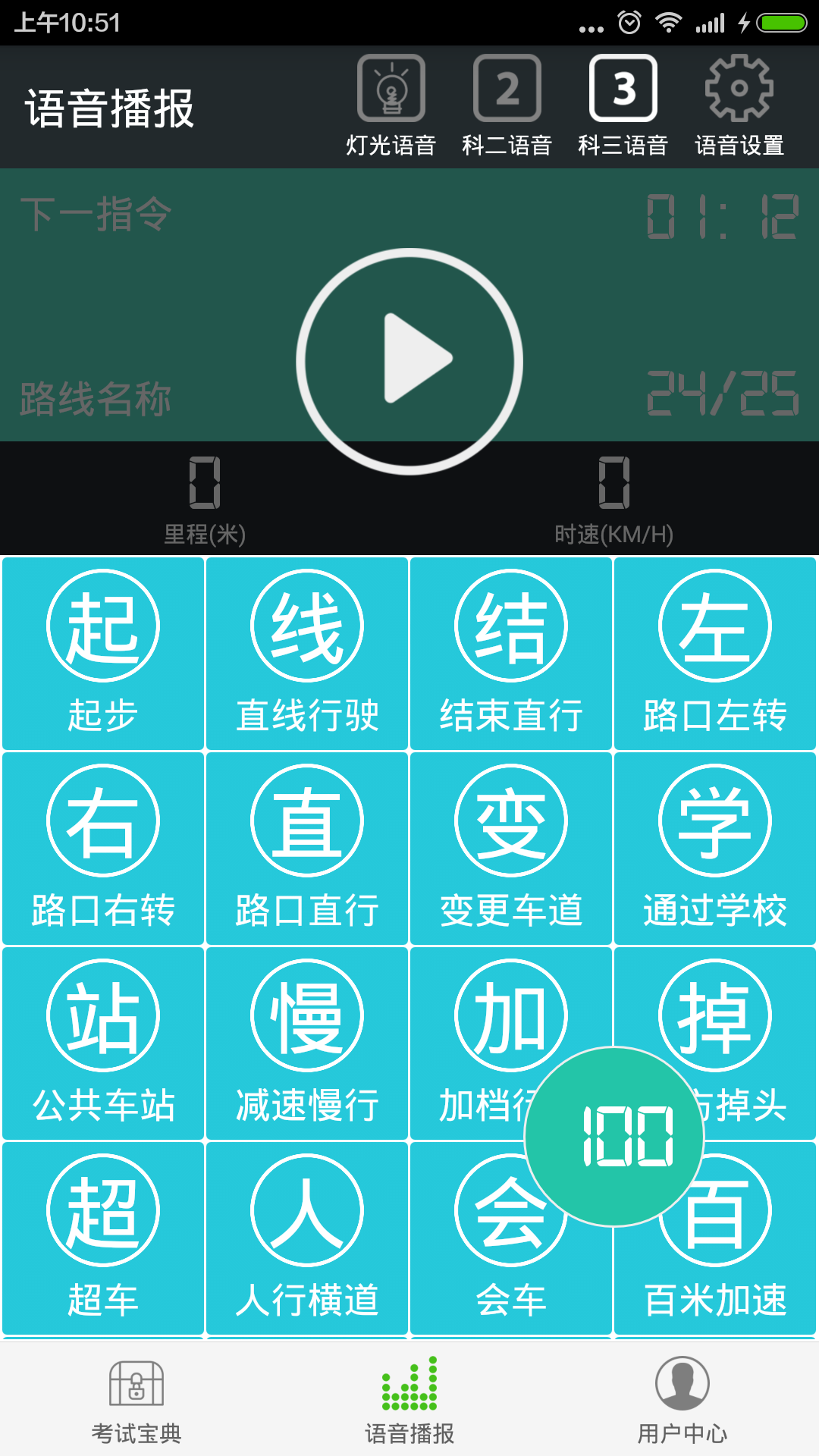 駕考語音大師