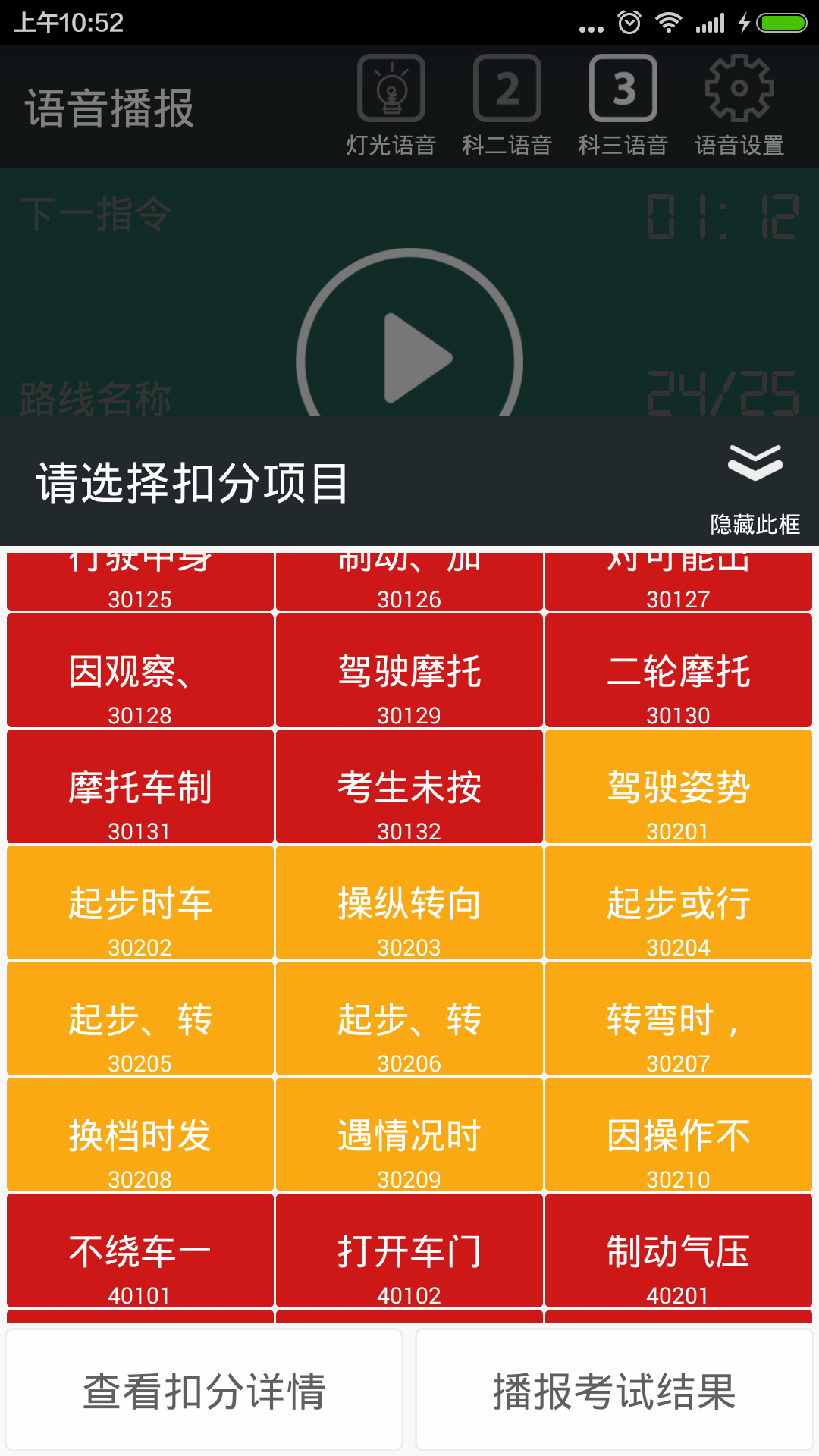 駕考語音大師