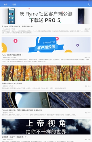 Flyme社区app