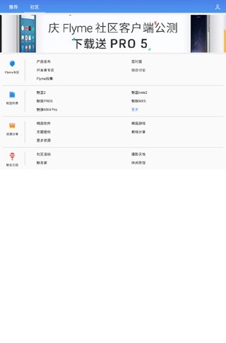 Flyme社区app