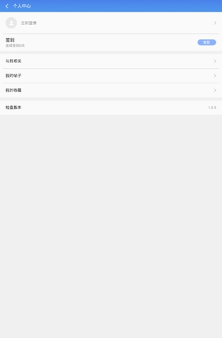 Flyme社区app