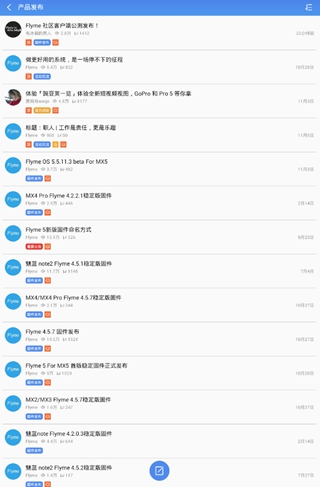 Flyme社区app