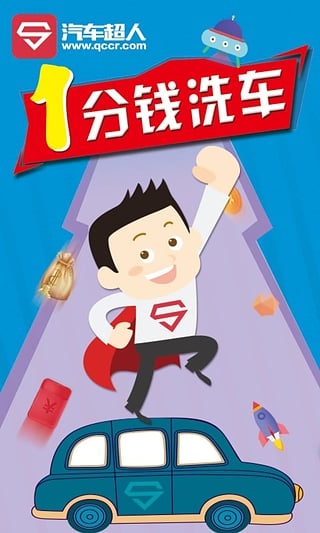 汽车超人app
