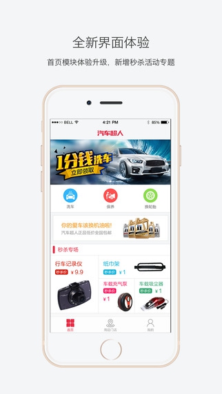汽車超人iPhone版